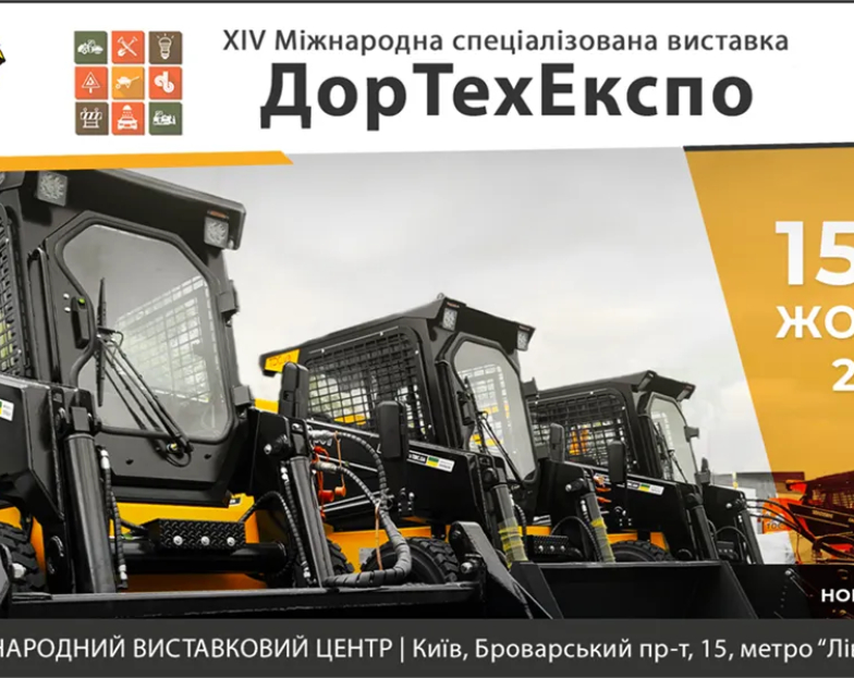Група компаній TDC запрошує вас на виставку ДорТехЕкспо 2024!