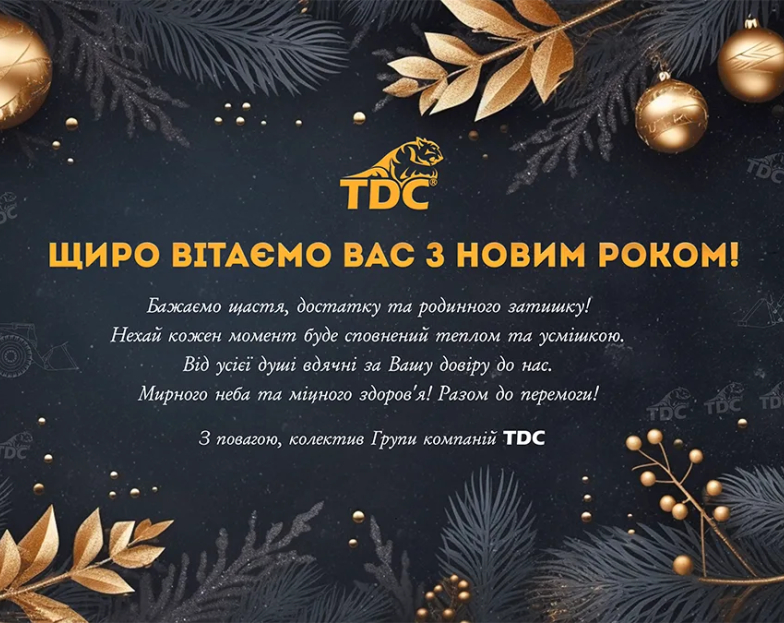 З НОВИМ РОКОМ!