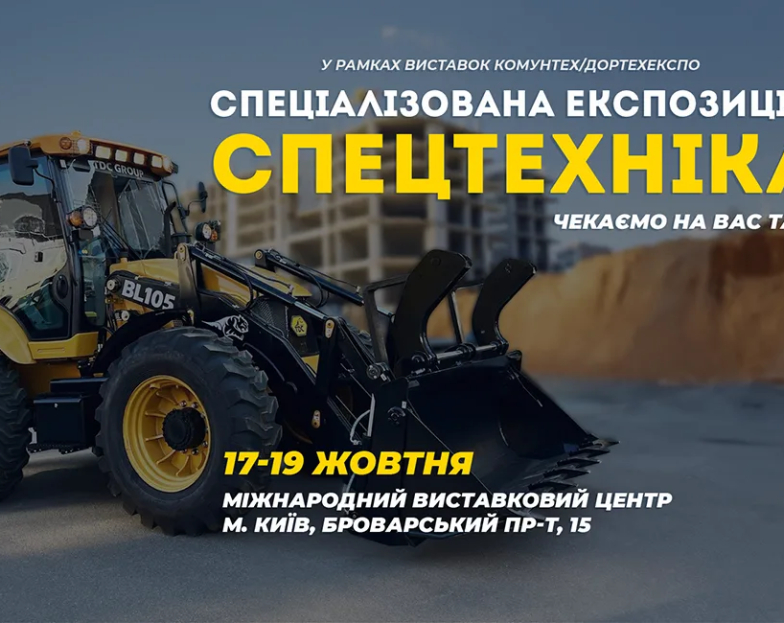 Група компаній "TDC" візьме участь у виставці Комунтех/Дортехекспо! Група компаній "TDC" візьме участь у виставці Комунтех/Дортехекспо!