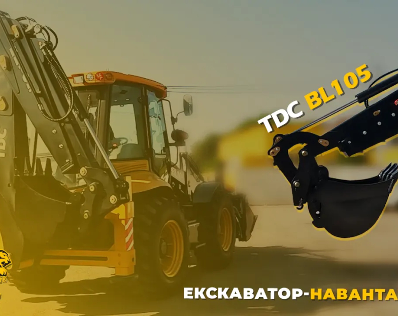 Універсальний помічник - екскаватор-навантажувач TDC BL105! Універсальний помічник - екскаватор-навантажувач TDC BL105!